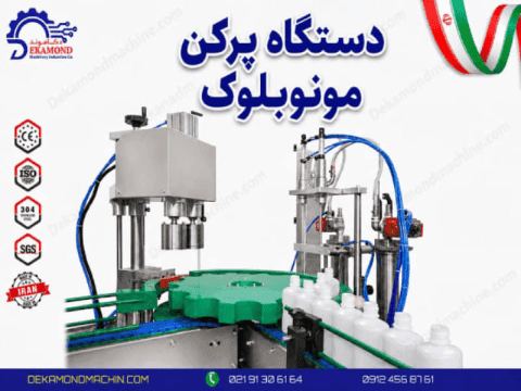 دستگاه پرکن مونو بلوک