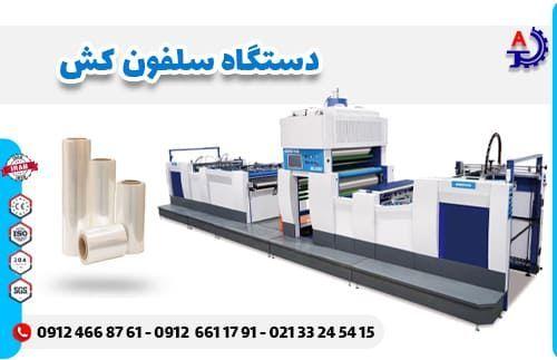 دستگاه سلفون کش