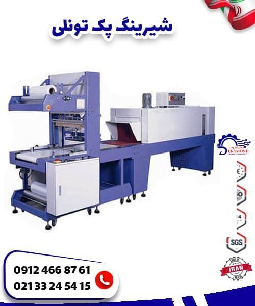 شیرینگ پک تونلی شیرینگ پک تونلی