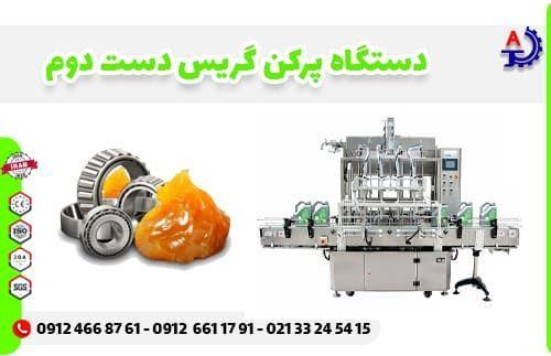 گریس پرکن دست دوم گریس پرکن دست دوم