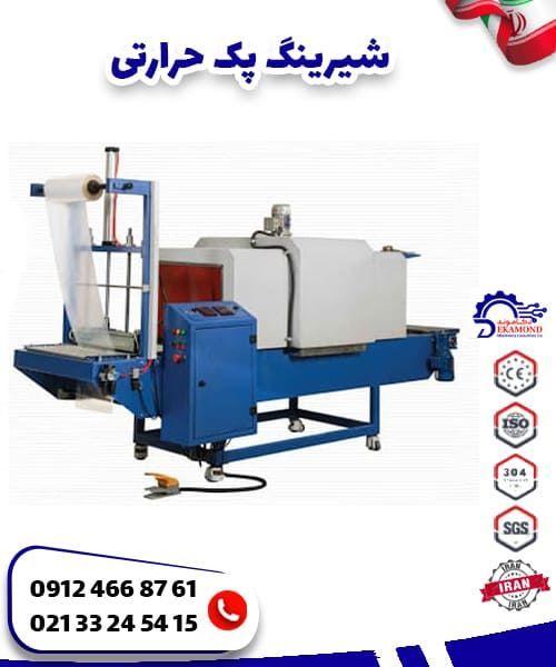 شیرینگ پک حرارتی شیرینگ پک حرارتی