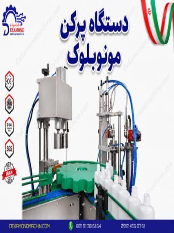 دستگاه پرکن مونو بلوک دستگاه پرکن مونو بلوک