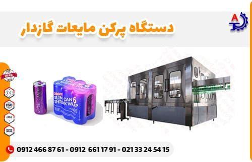 دستگاه پرکن مایعات گاز داز دستگاه پرکن مایعات گاز داز