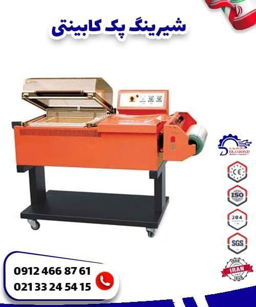 شیرینگ پک کابینی شیرینگ پک کابینی